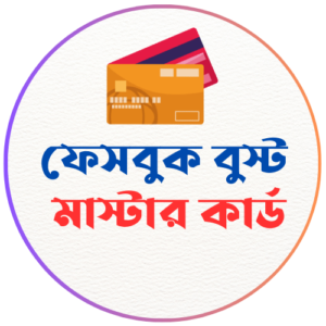 Facebook boosting master card price
